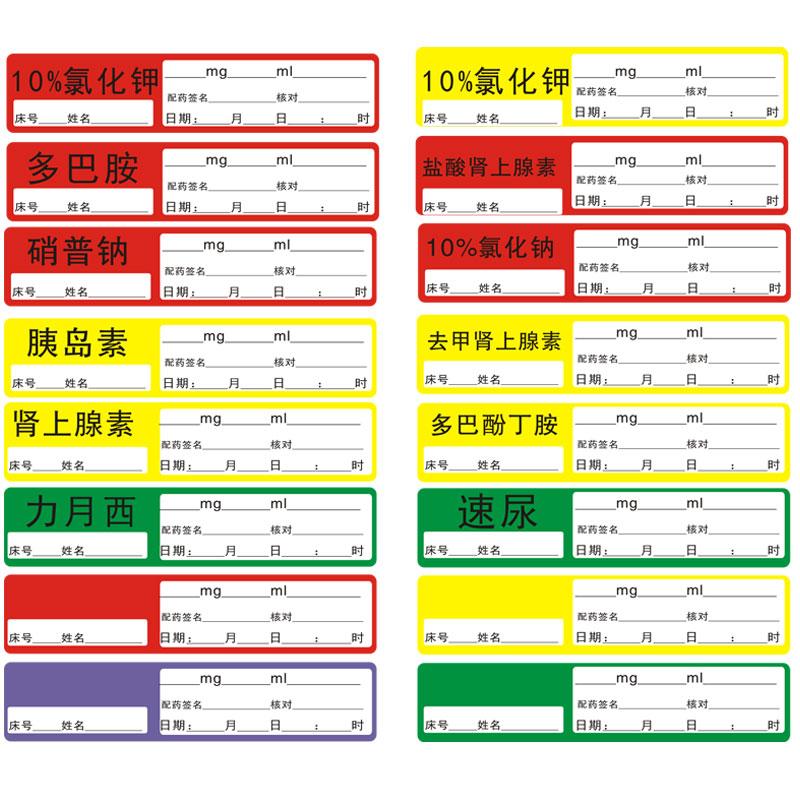 医用品标签-2