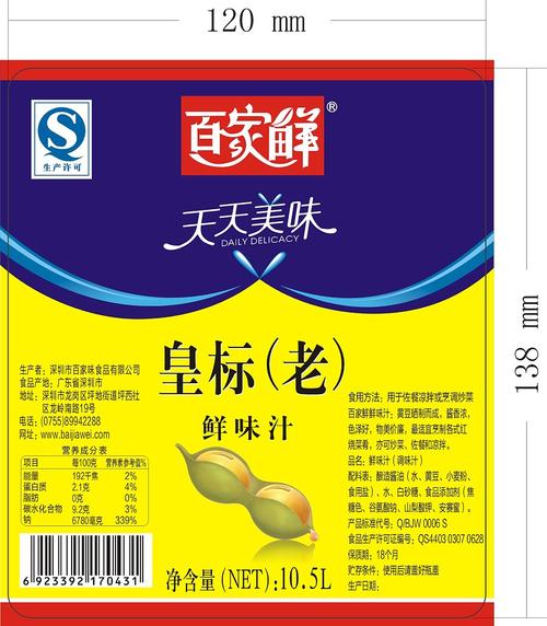 食品标签-2